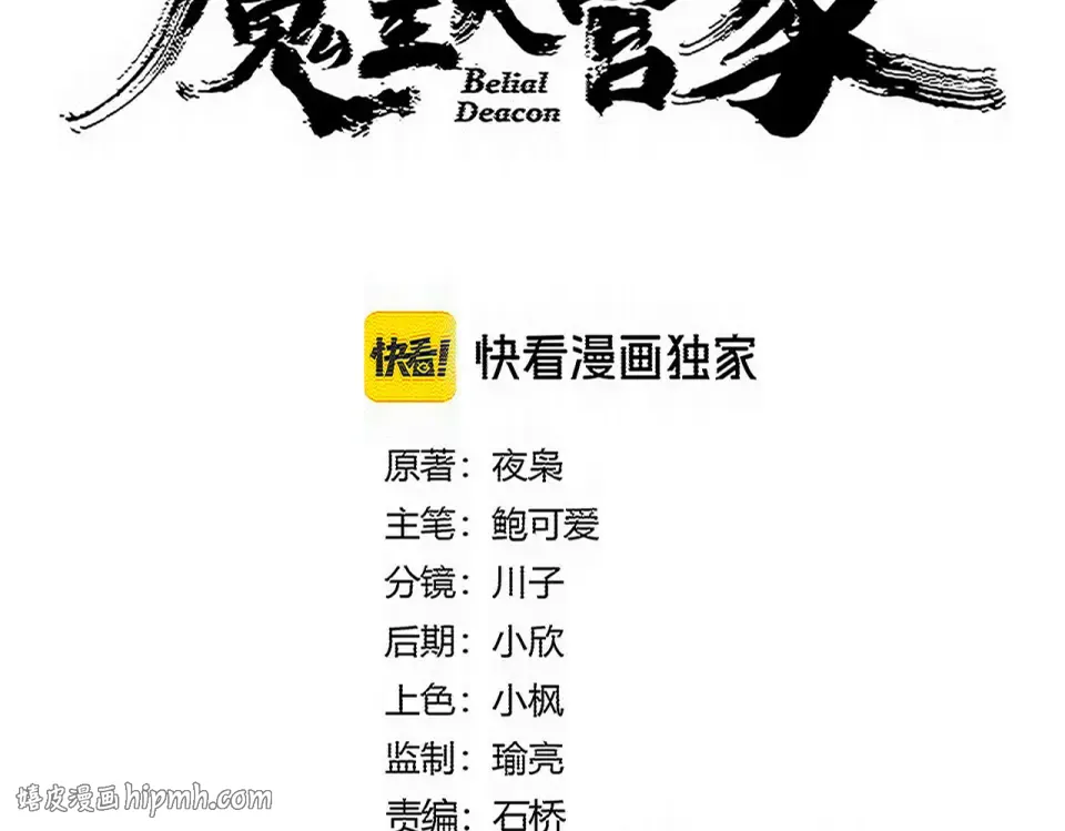 第795话 八名融魂境 第8页