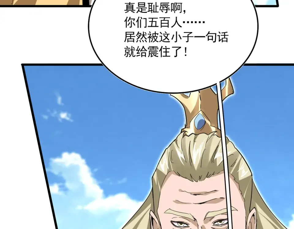 第795话 八名融魂境 第83页