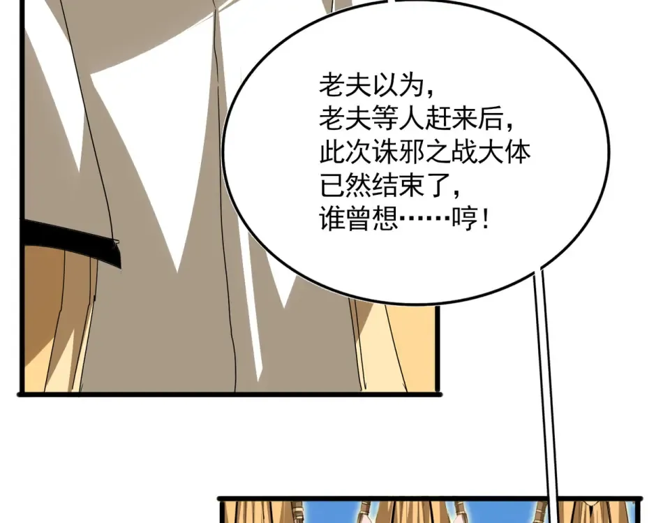 第795话 八名融魂境 第91页
