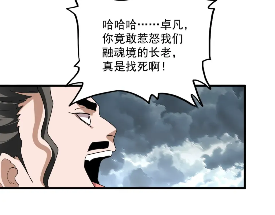 第796话 有我在，谁都别想过 第90页