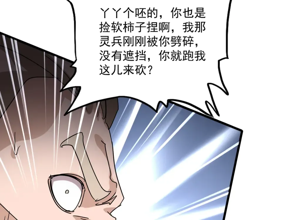 第797话 第二个 第86页