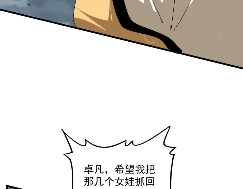 第798话 所有人一起上 第21页