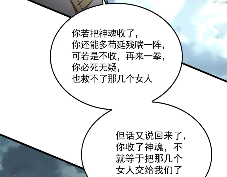 第798话 所有人一起上 第45页