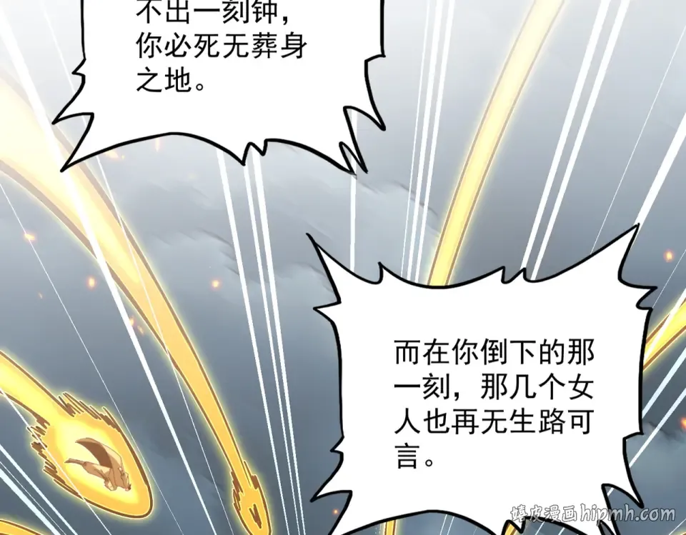 第798话 所有人一起上 第104页