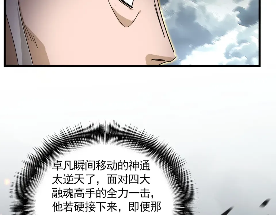 第799话 死撑 第38页