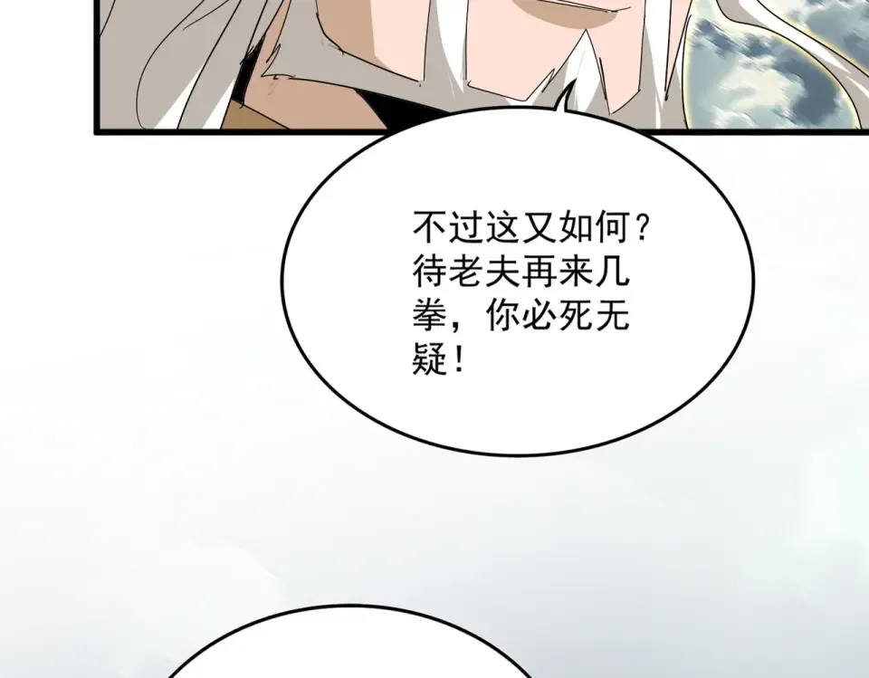 第799话 死撑 第65页