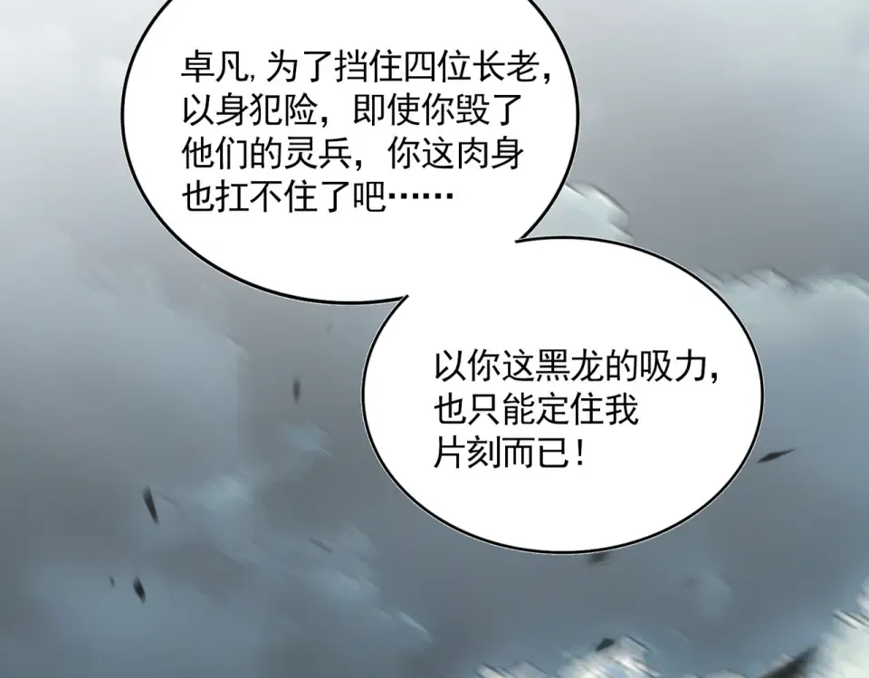 第799话 死撑 第66页