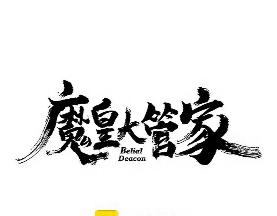 第800话 卓凡死了 第4页