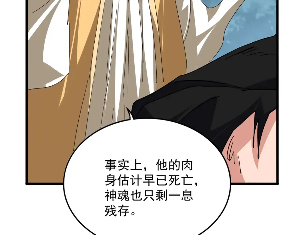 第801话 火海 第6页