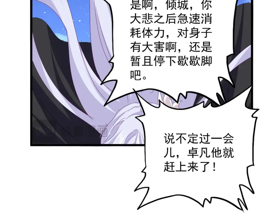 第801话 火海 第92页