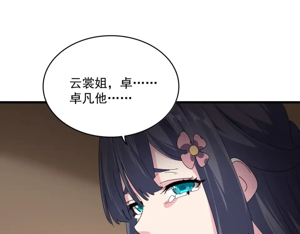 第802话 我看见了 第43页