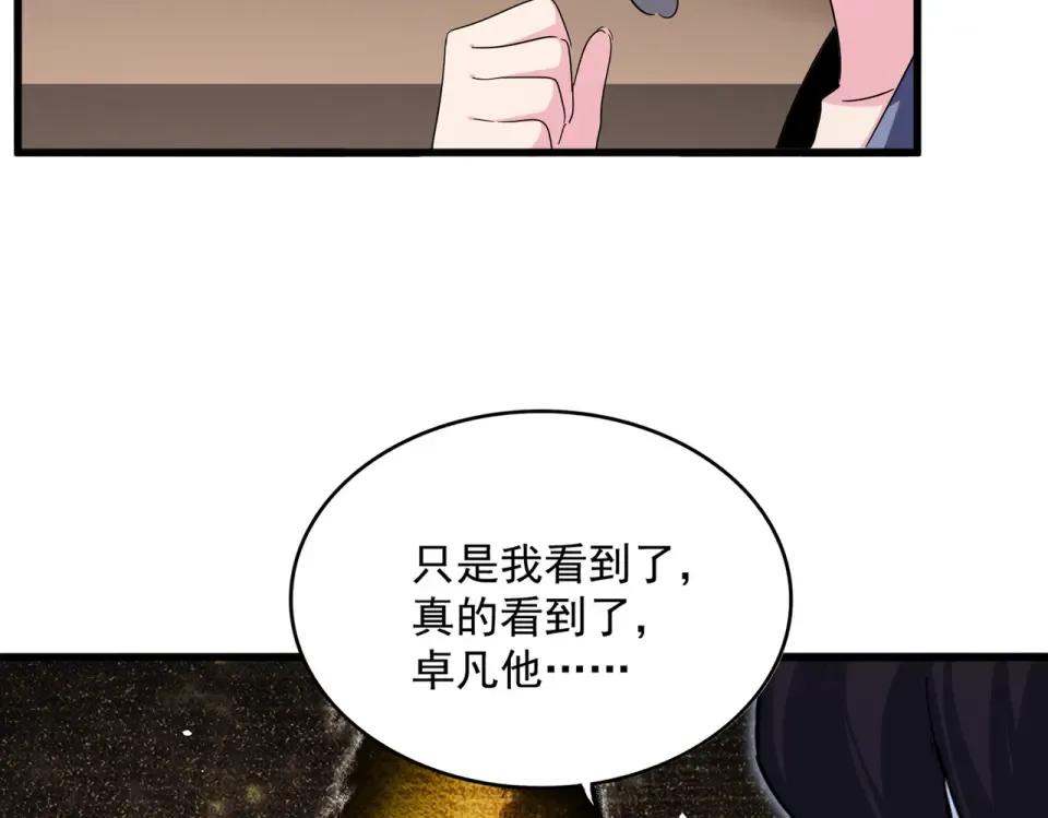 第802话 我看见了 第50页