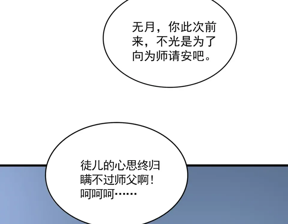第802话 我看见了 第79页