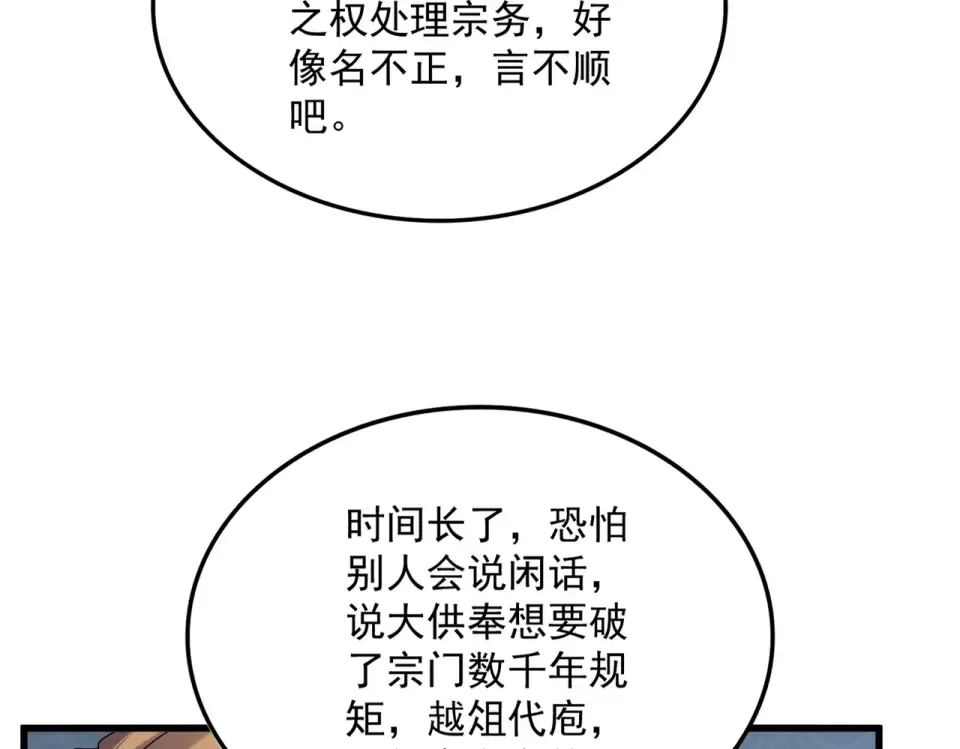 第802话 我看见了 第93页