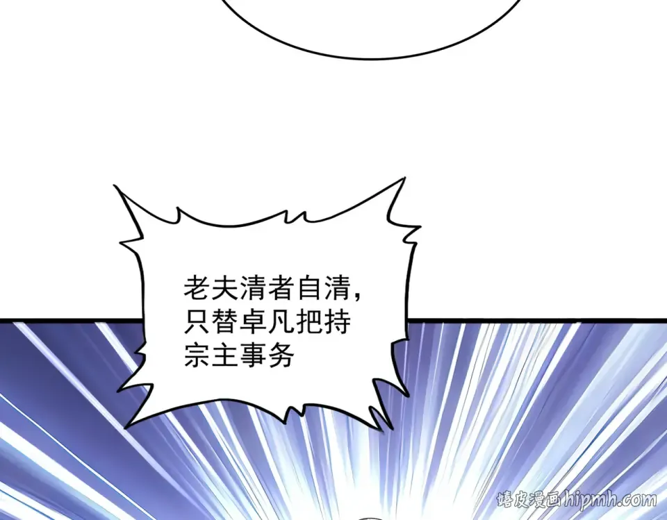 第802话 我看见了 第96页