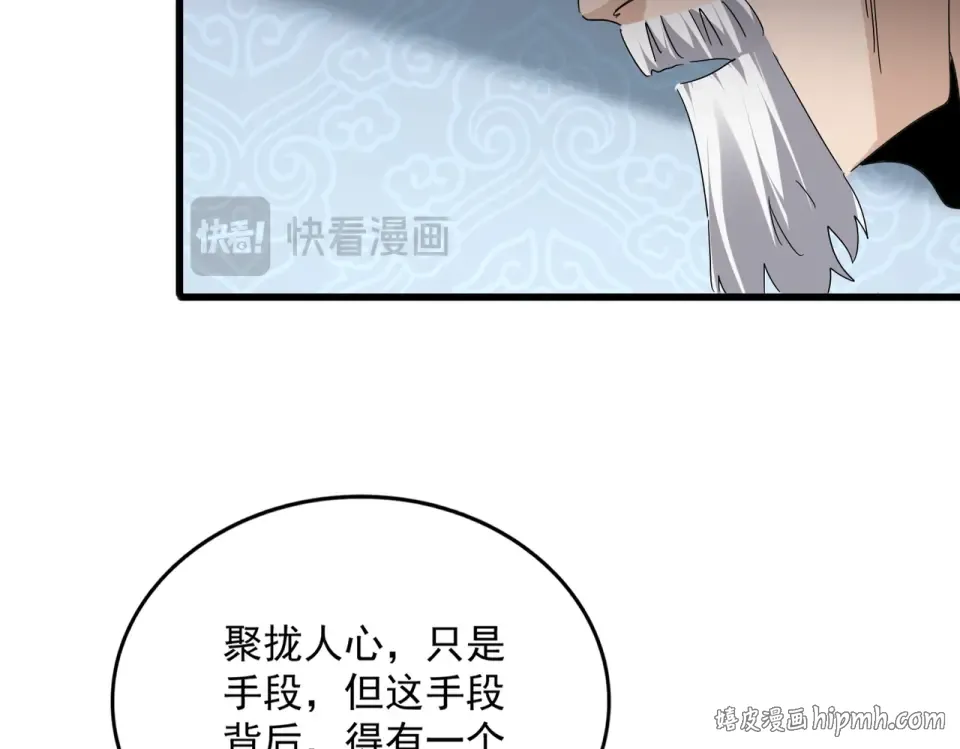 第802话 我看见了 第104页