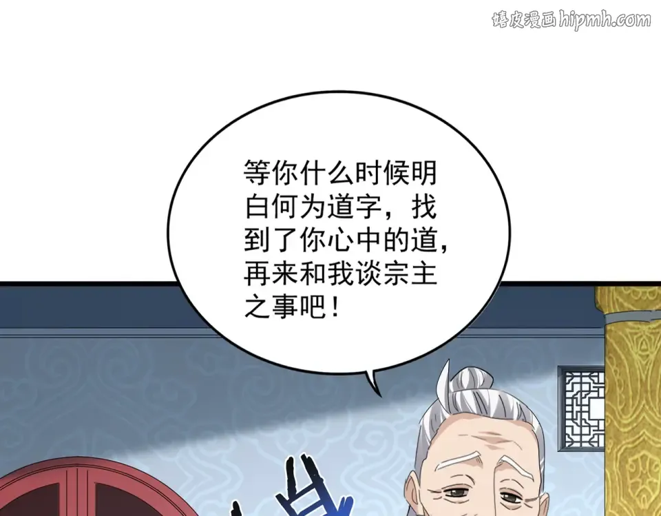 第803话 天行宗宗主 第1页