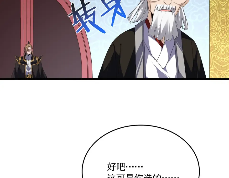 第803话 天行宗宗主 第2页