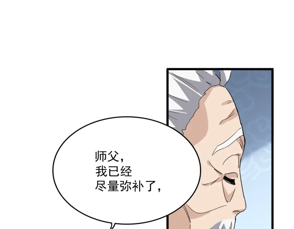 第803话 天行宗宗主 第9页