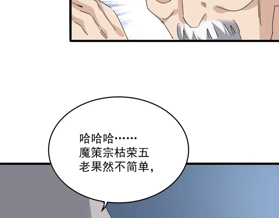 第803话 天行宗宗主 第67页