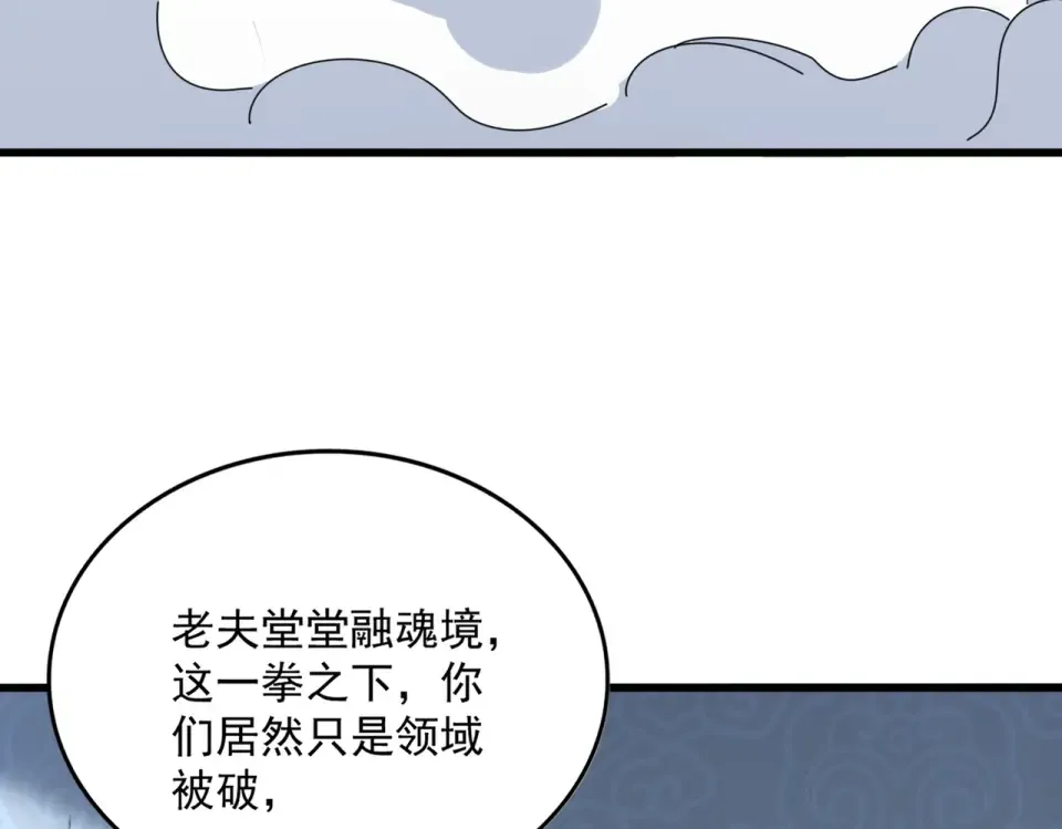 第803话 天行宗宗主 第69页