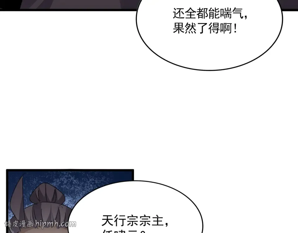 第803话 天行宗宗主 第72页