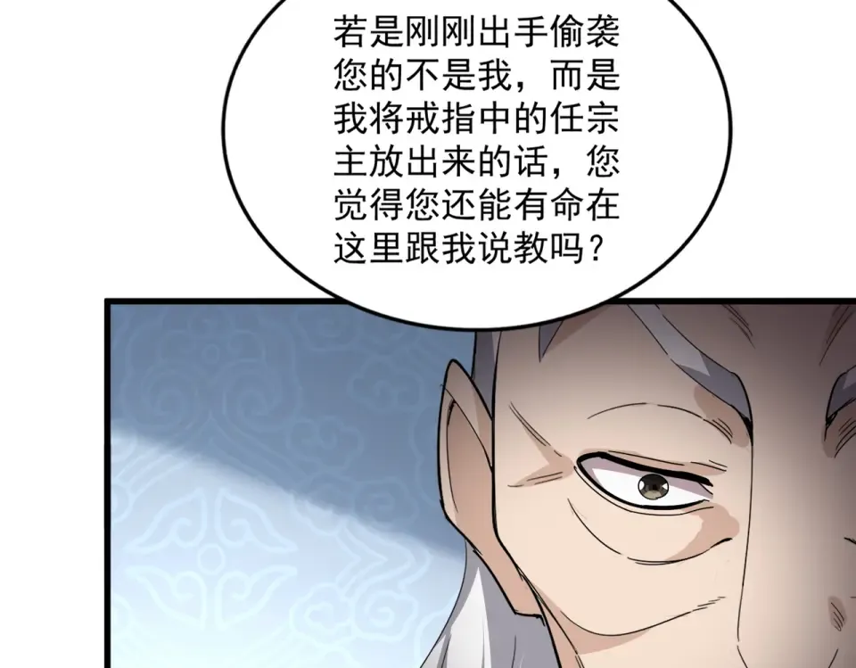 第803话 天行宗宗主 第79页