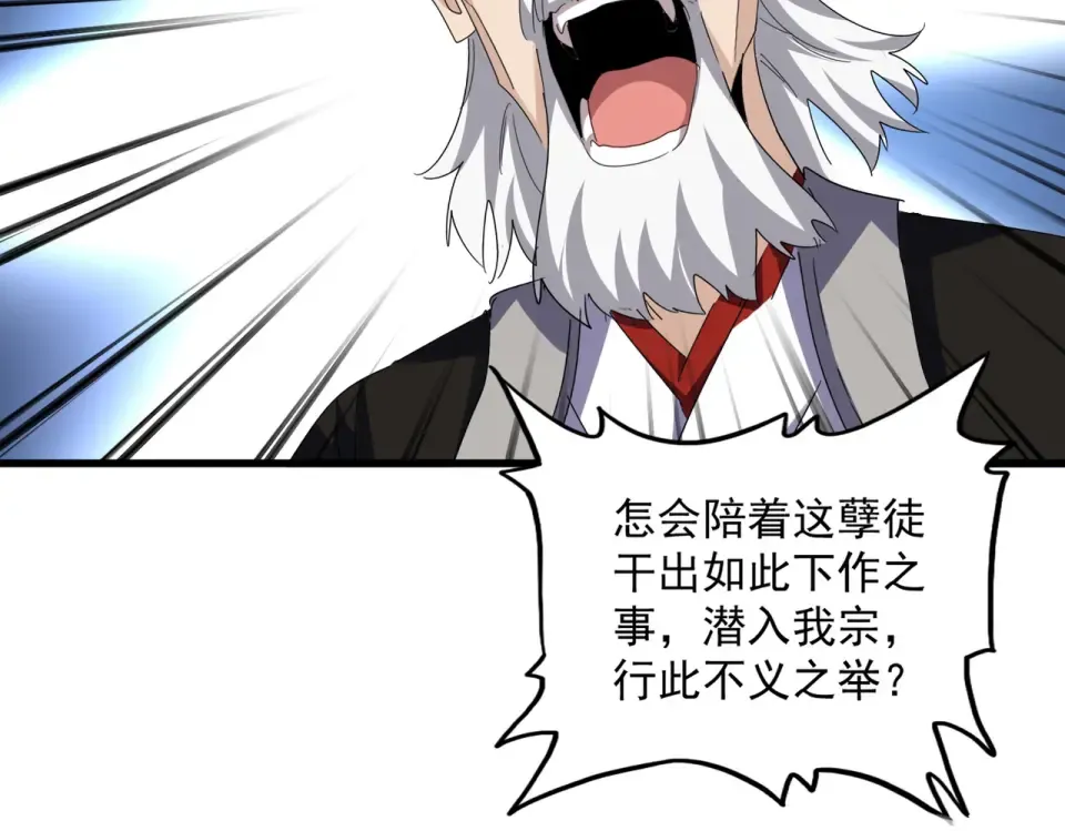 第803话 天行宗宗主 第85页