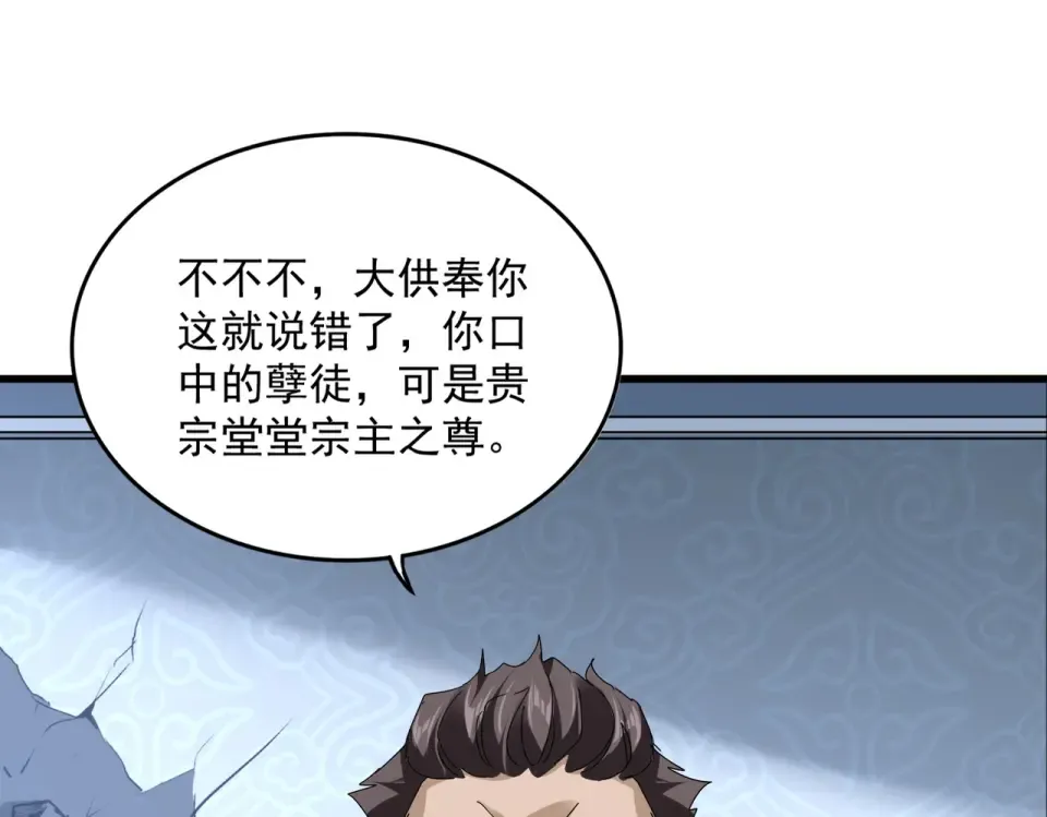 第803话 天行宗宗主 第86页