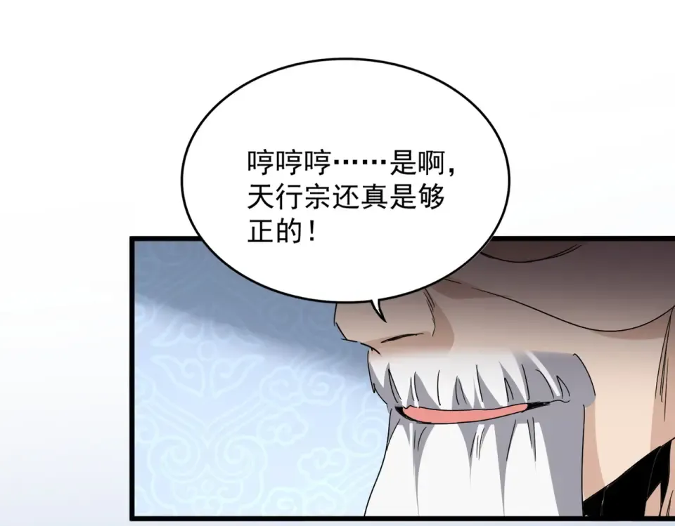 第803话 天行宗宗主 第95页