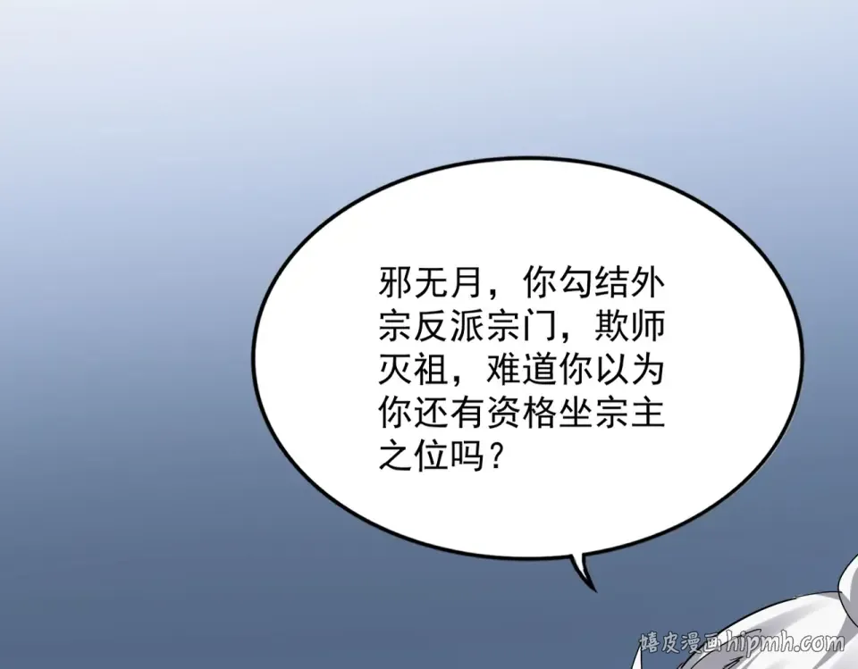 第803话 天行宗宗主 第96页