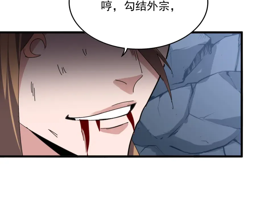 第803话 天行宗宗主 第99页