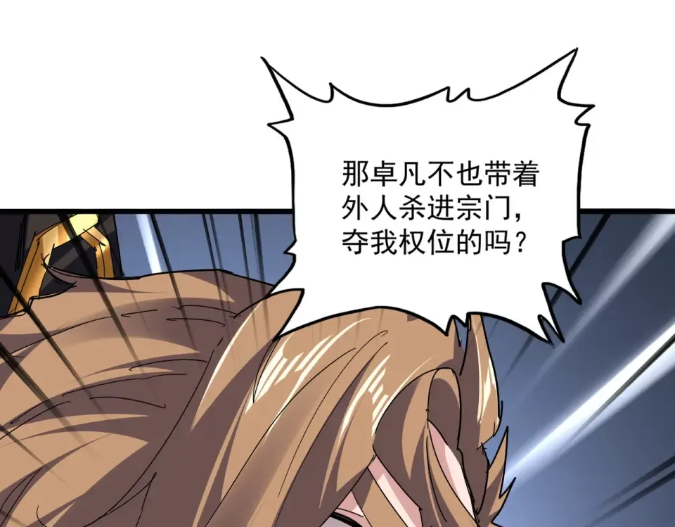 第803话 天行宗宗主 第100页