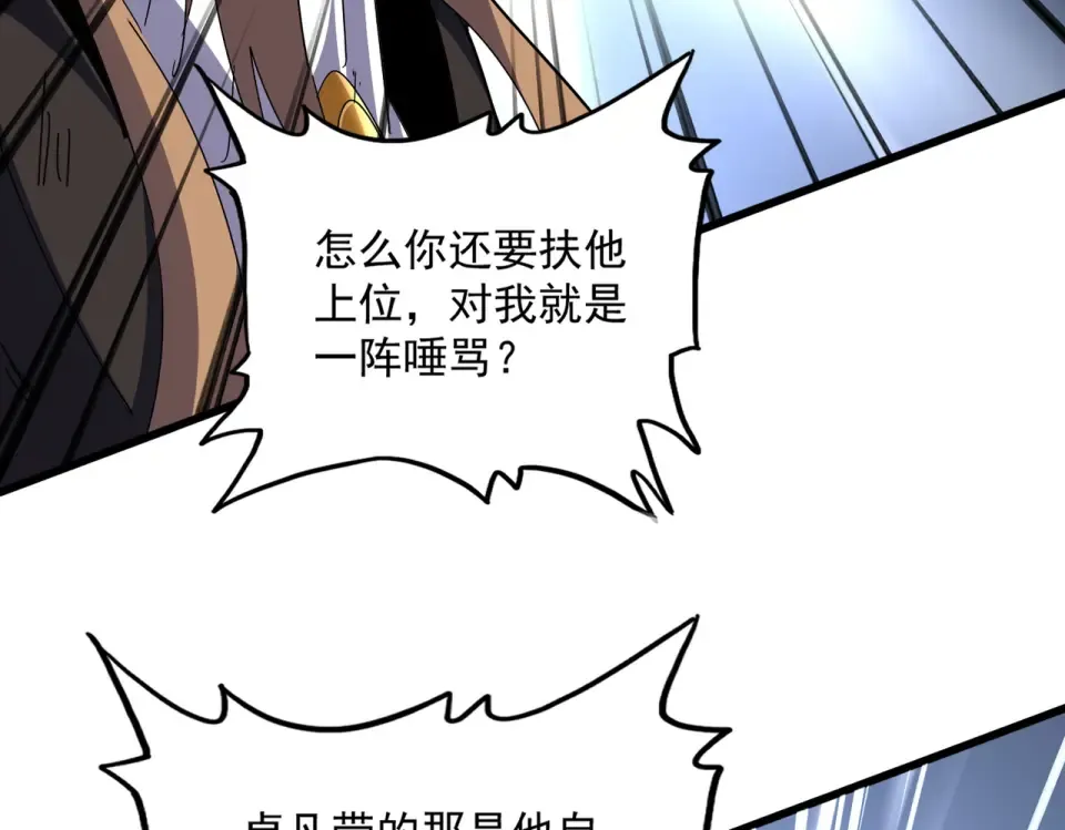 第803话 天行宗宗主 第102页