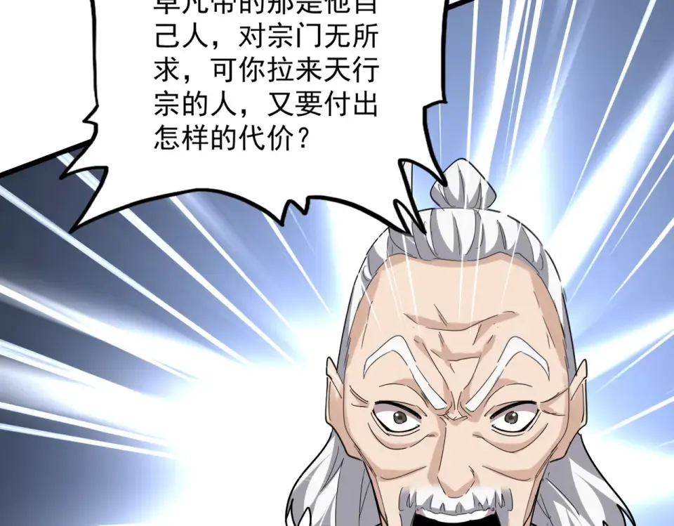第803话 天行宗宗主 第103页