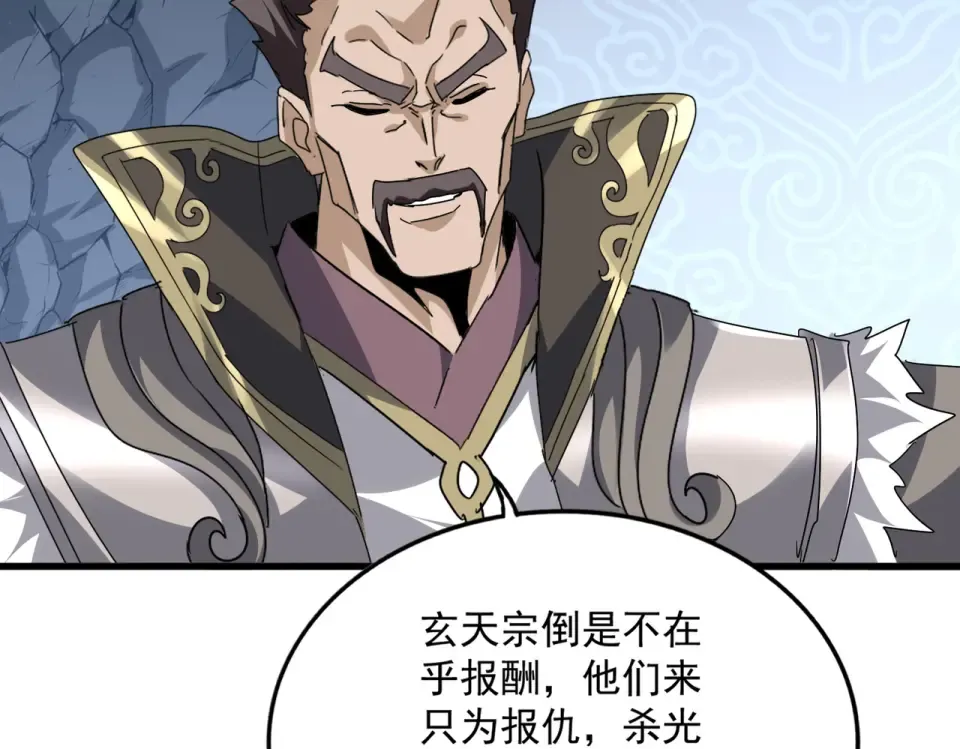 第803话 天行宗宗主 第106页