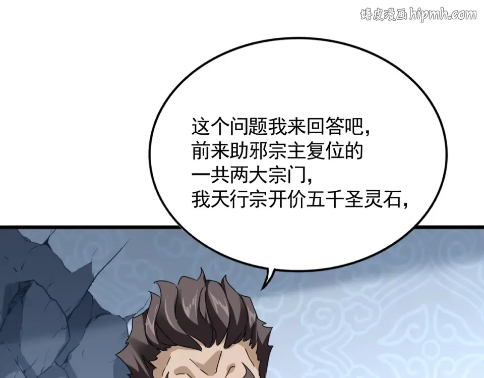 第804话 宗门惊变 第1页
