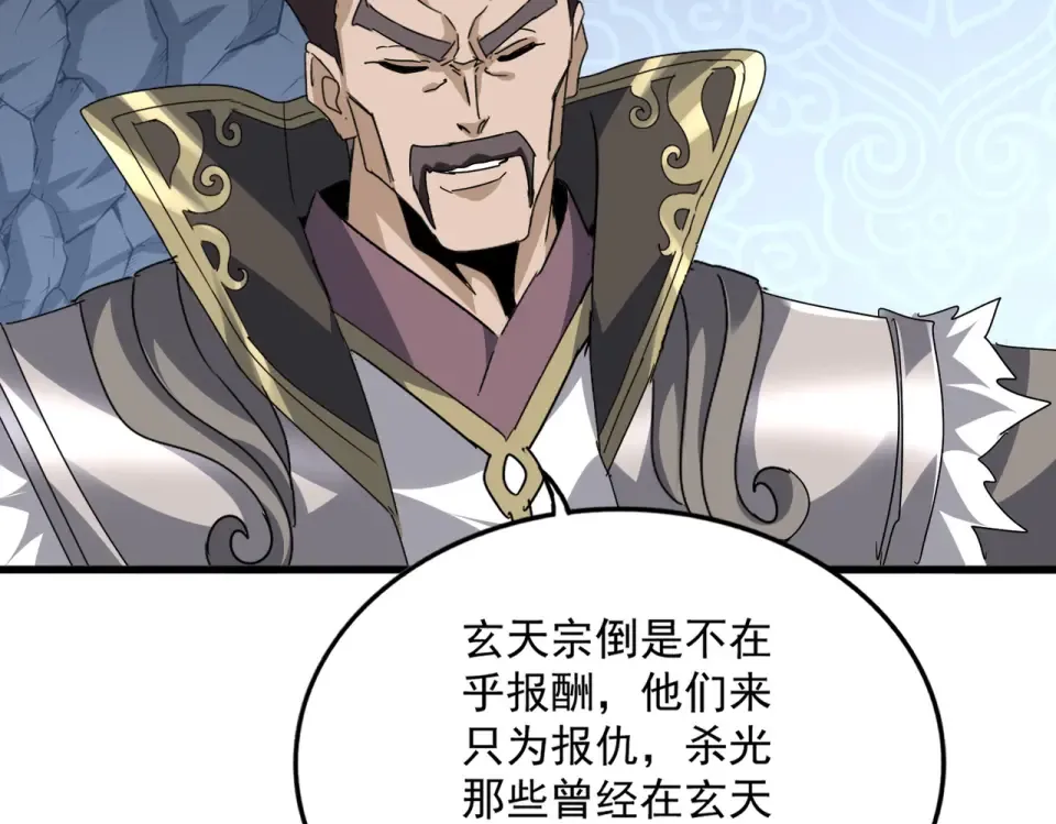 第804话 宗门惊变 第2页