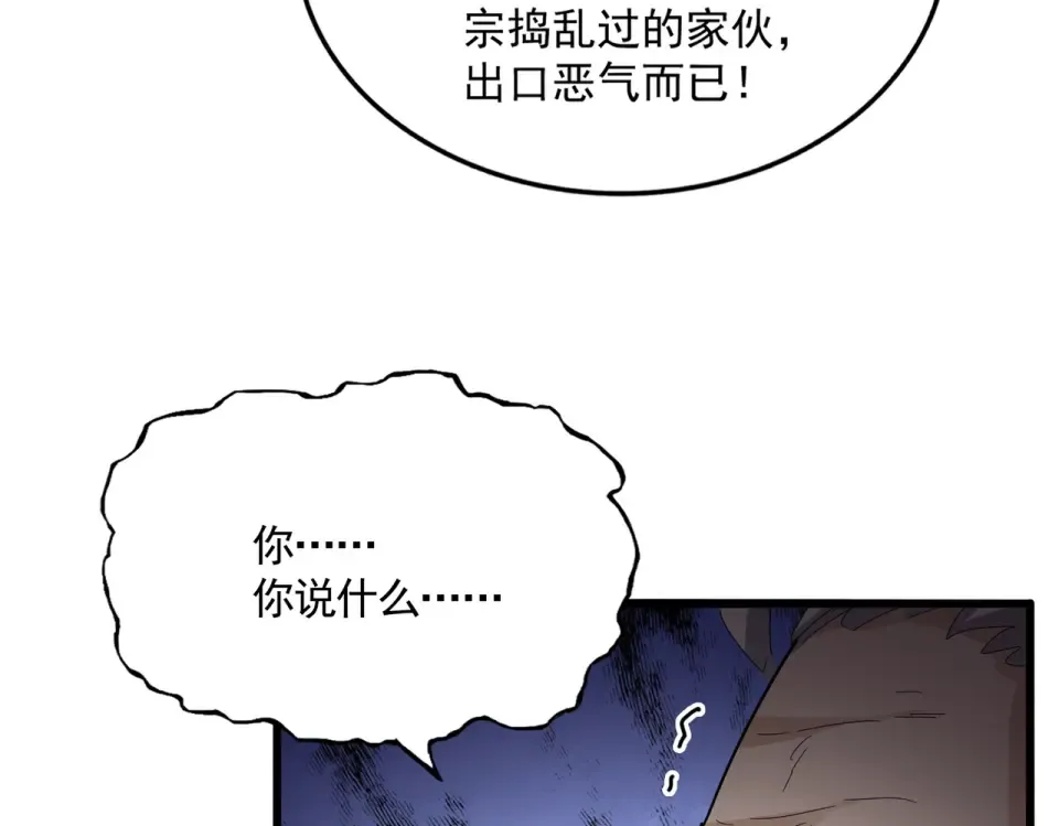 第804话 宗门惊变 第3页