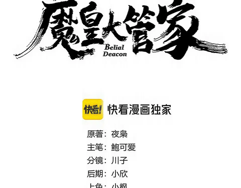 第804话 宗门惊变 第6页