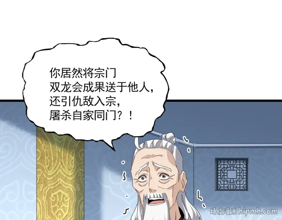 第804话 宗门惊变 第8页