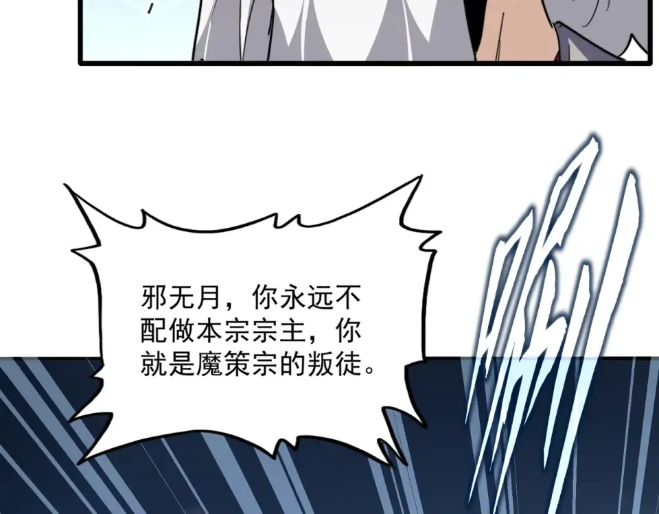 第804话 宗门惊变 第14页