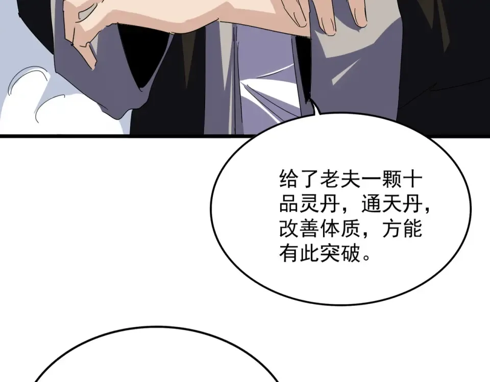 第804话 宗门惊变 第33页