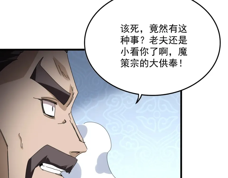 第804话 宗门惊变 第37页
