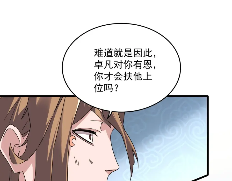 第804话 宗门惊变 第39页