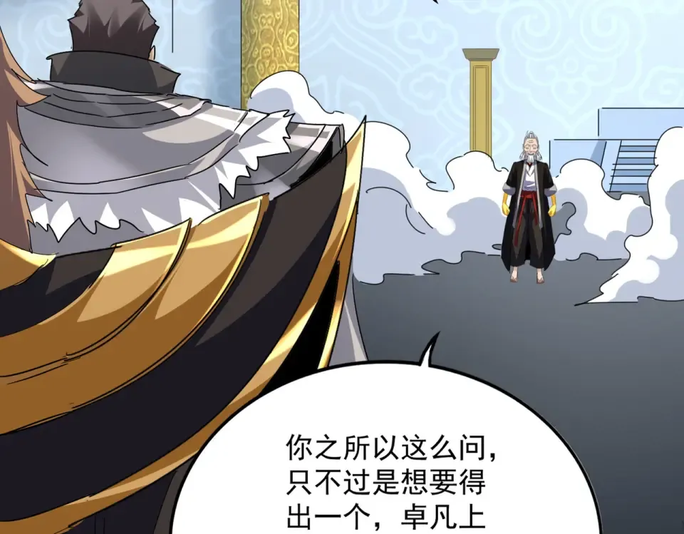 第804话 宗门惊变 第41页