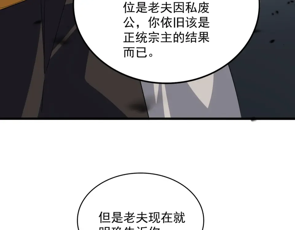 第804话 宗门惊变 第42页