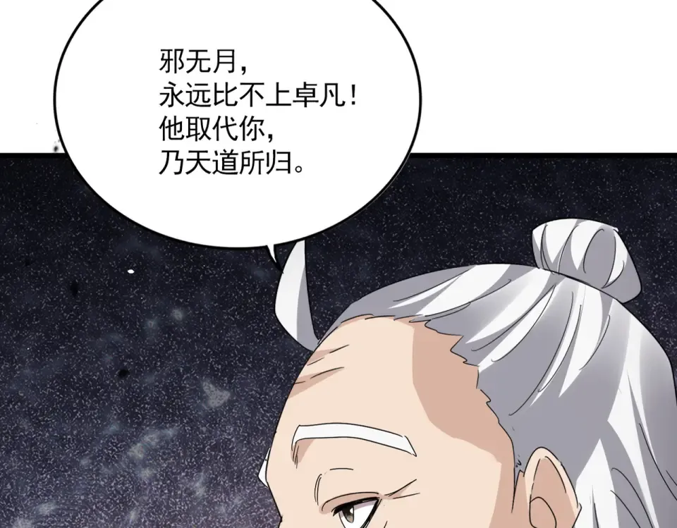 第804话 宗门惊变 第44页