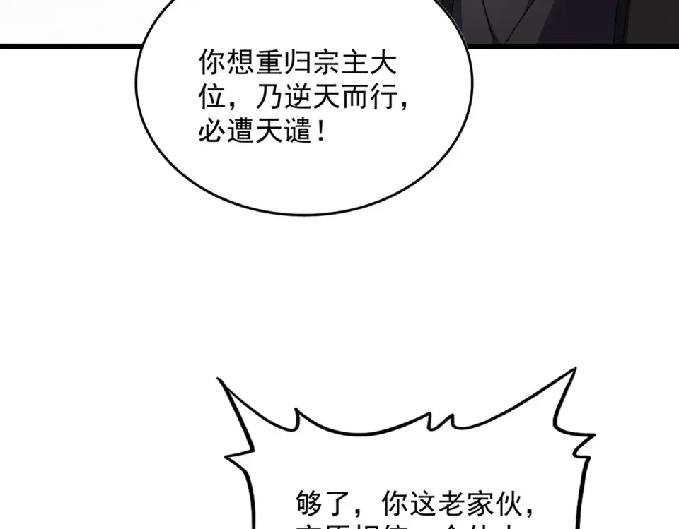 第804话 宗门惊变 第46页