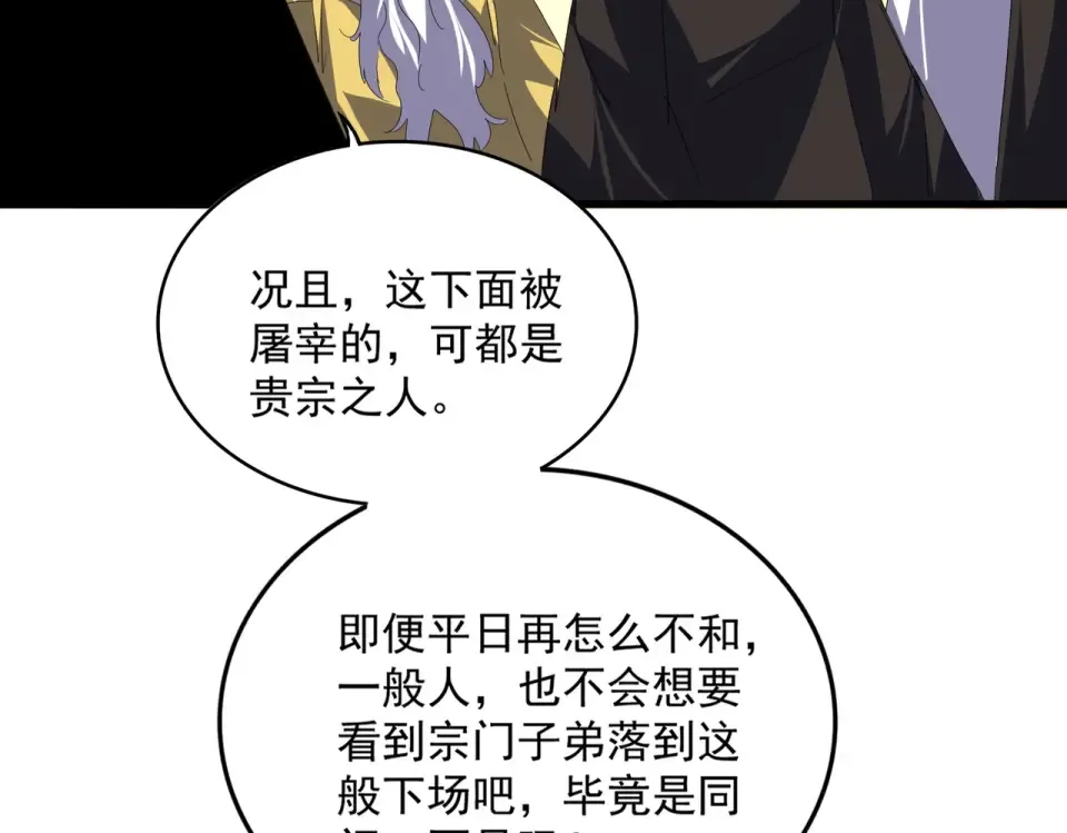 第804话 宗门惊变 第77页